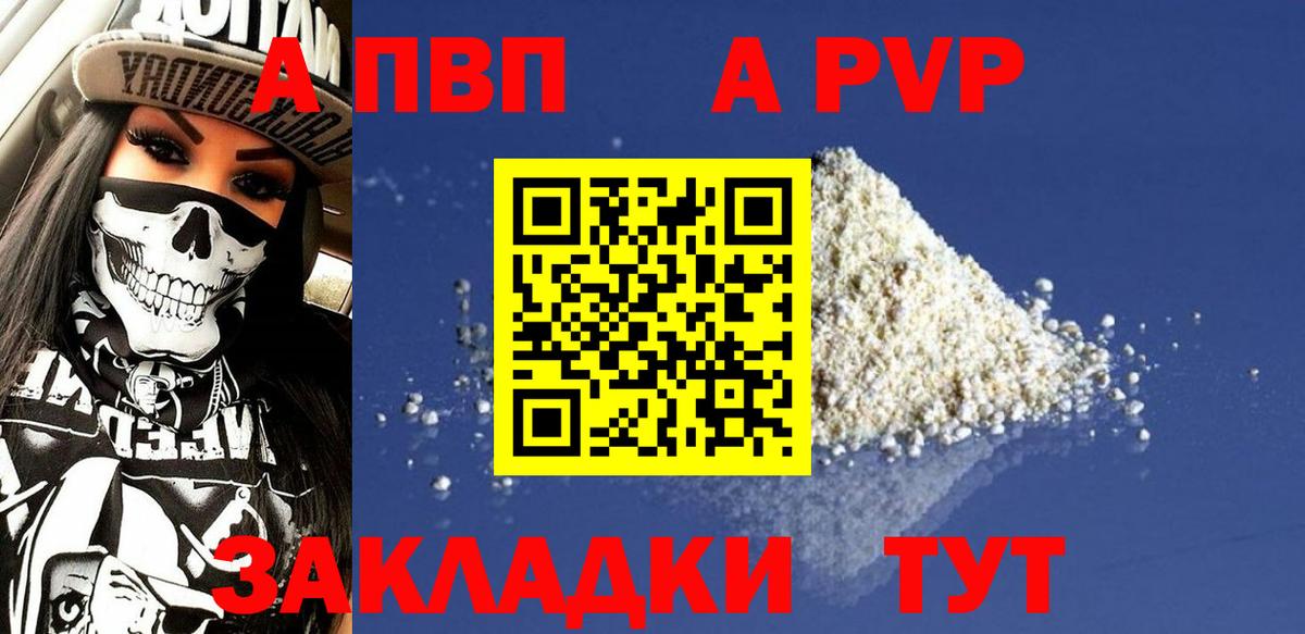 Альфа ПВП Crystall Кропоткин