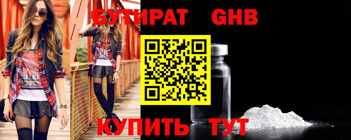 Кропоткин  БУТИРАТ бутик  Вход с VPN 
