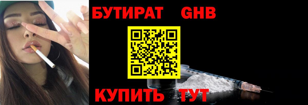 БУТИРАТ 99% Кропоткин