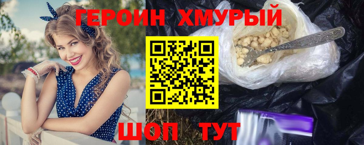 Героин белый Кропоткин