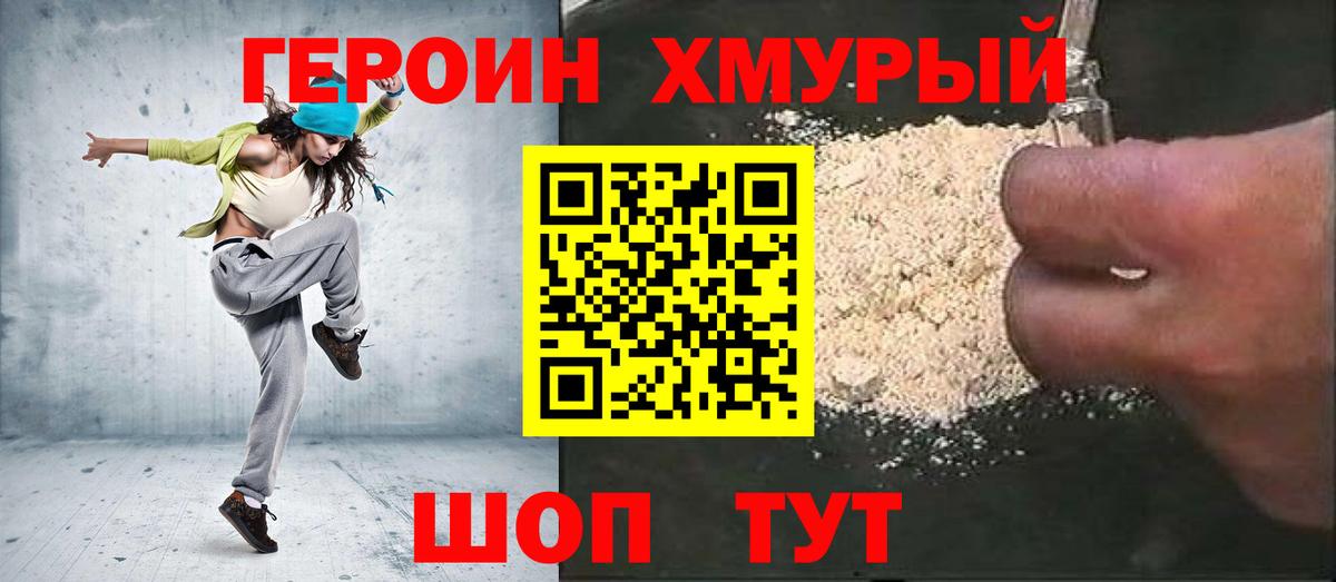 Кропоткин  ГЕРОИН  Вход с VPN  ГЕРОИН афганец 
