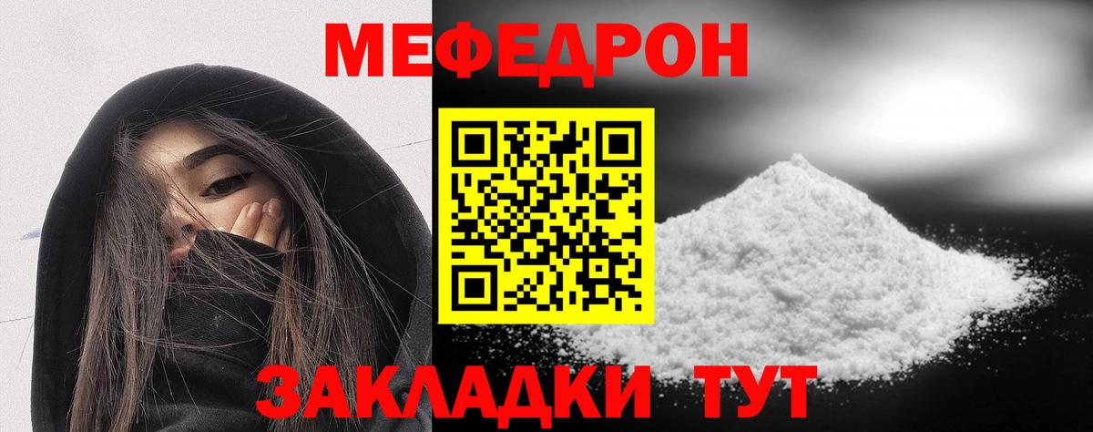 Мефедрон мука Кропоткин