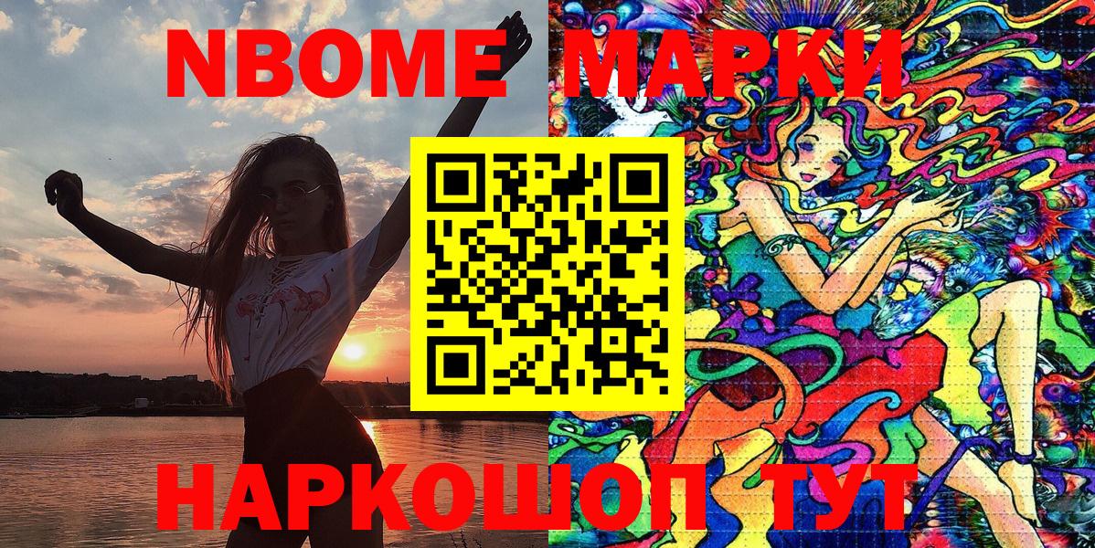 Марки N-bome  Вход с VPN  Марки 25I-NBOMe 1,8мг  Кропоткин  Марки 25I-NBOMe 1,8мг 