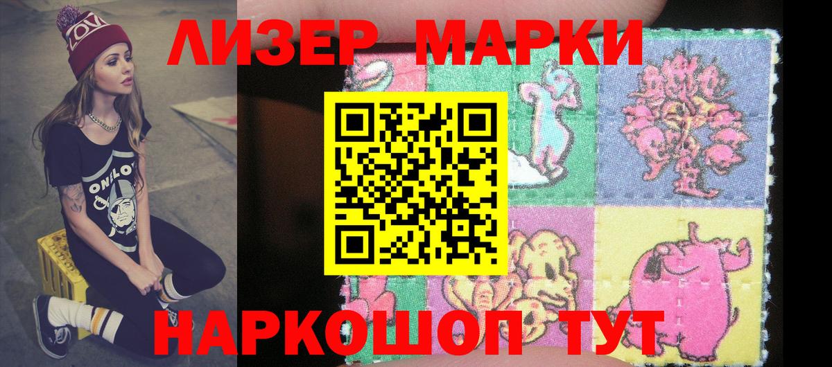 Наркотические марки 1,5мг Кропоткин